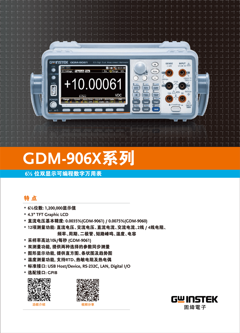 固緯GDM-906X系列（雙顯示可編程數字萬用表）_00001.png