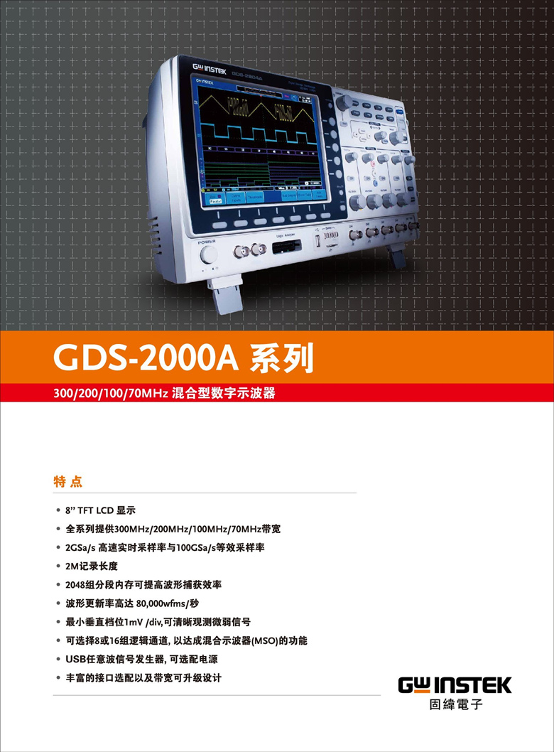 固緯GDS-2000A系列（示波器）_00001.jpg