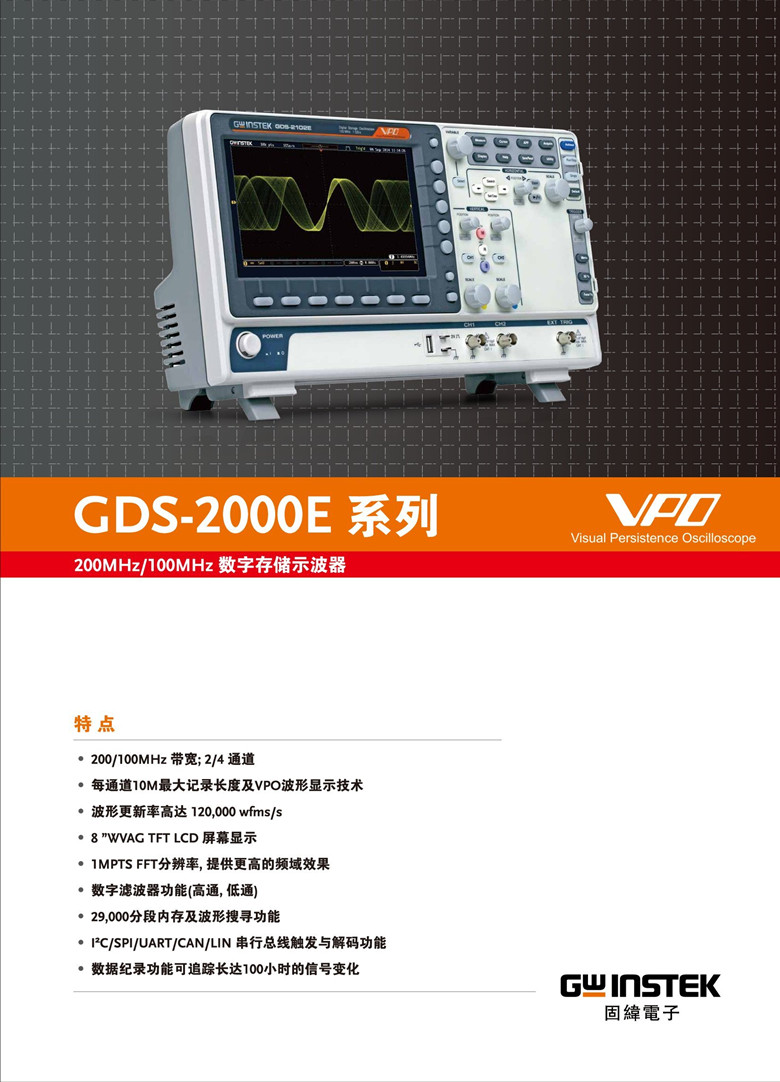 固緯GDS-2000E系列（示波器）_00001.jpg