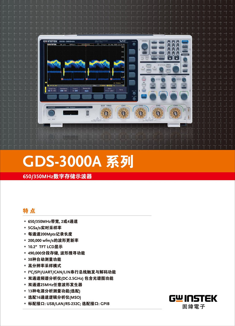 固緯GDS-3000A（示波器）_00001.jpg