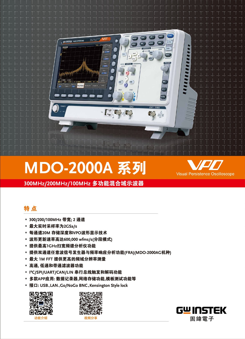 固緯MDO-2000A系列（示波器）_00001.jpg