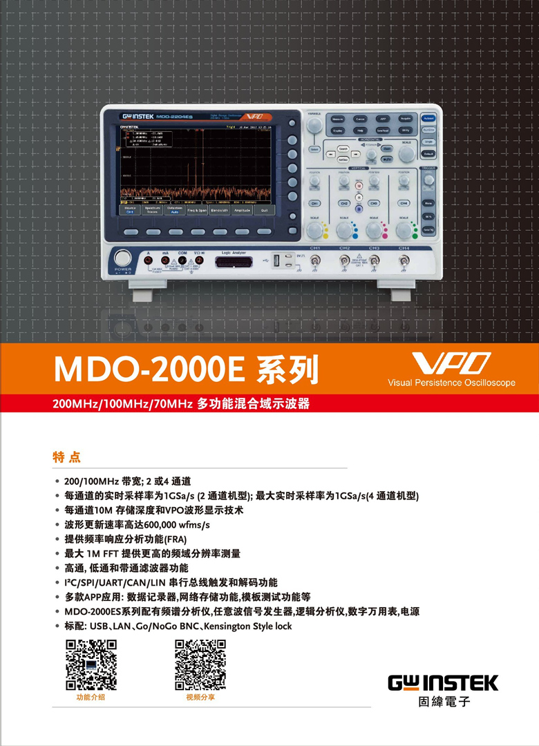 固緯MDO-2000E系列（示波器）_00001.jpg