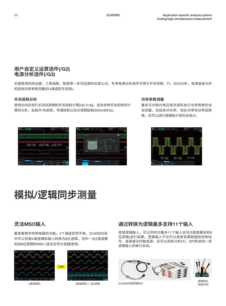 橫河DLM3000系列（混合信号示波器）_00011.jpg