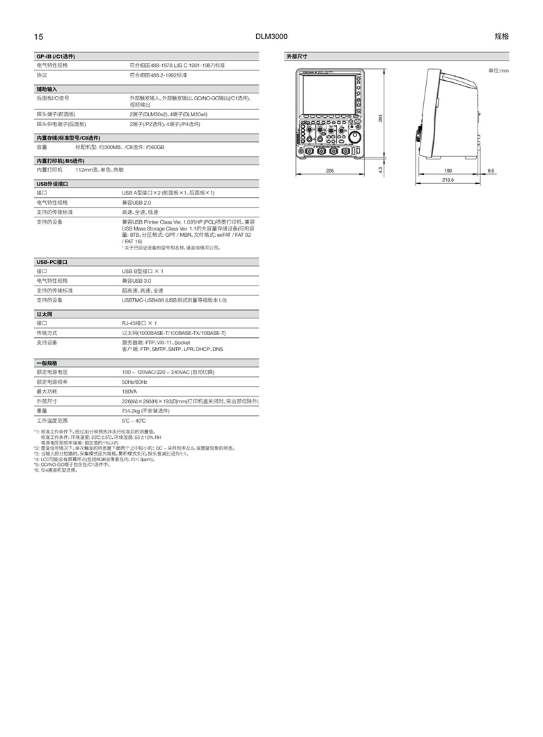 橫河DLM3000系列（混合信号示波器）_00015.jpg