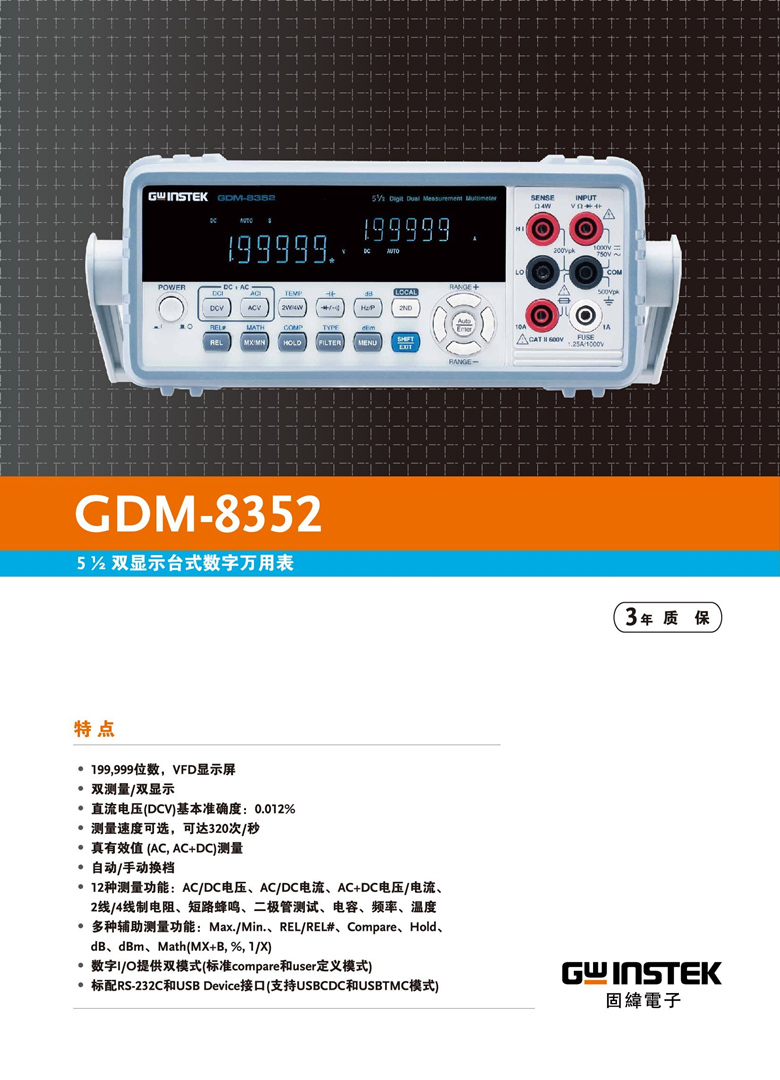 固緯GDM-8352（雙顯示台式數字萬用表）_00001.jpg