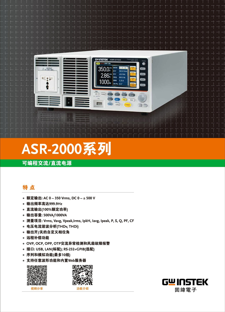 固緯ASR-2000系列（可編程交直流電源）_00001.jpg