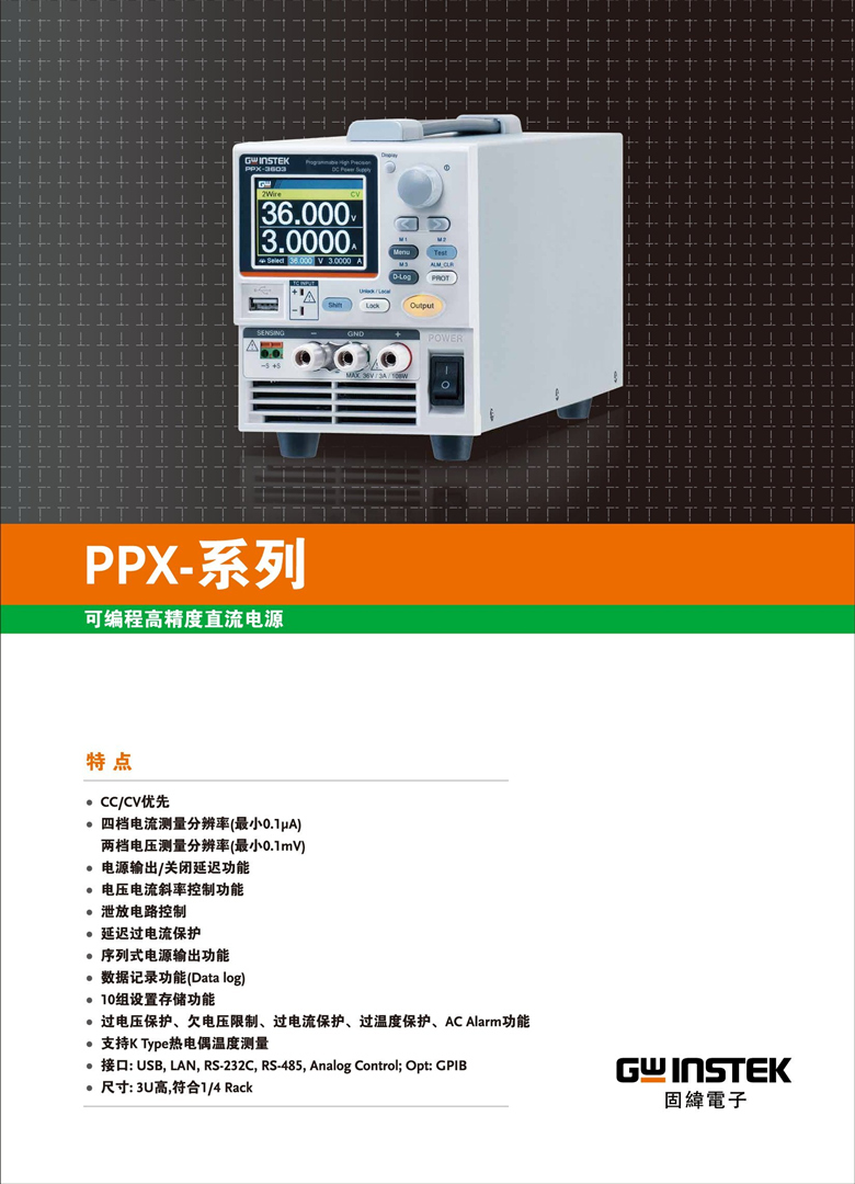 固緯PPX系列（可編程單通道直流電源）_00001.jpg