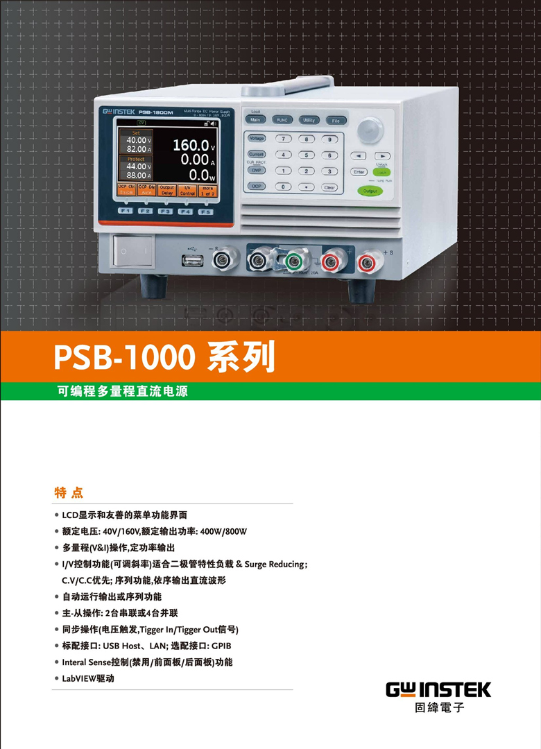 固緯PSB-1000系列（開關式）（可編程單通道直流電源）_00001.jpg