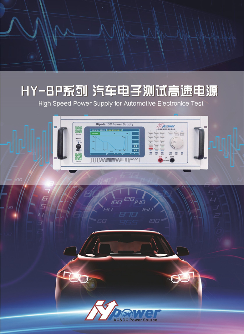 航裕HY-BP16750（ 汽車電子測試高速電源）_00001.jpg