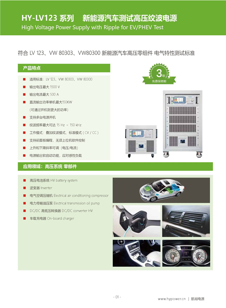 航裕HY-LV123（ 新能源汽車測試高壓紋波電源）_00004.jpg
