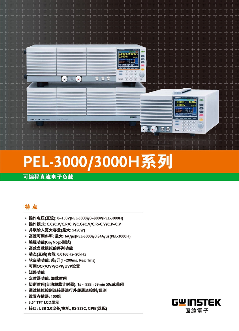 固緯PEL-3000（可編程直流電子負載）_00001.jpg