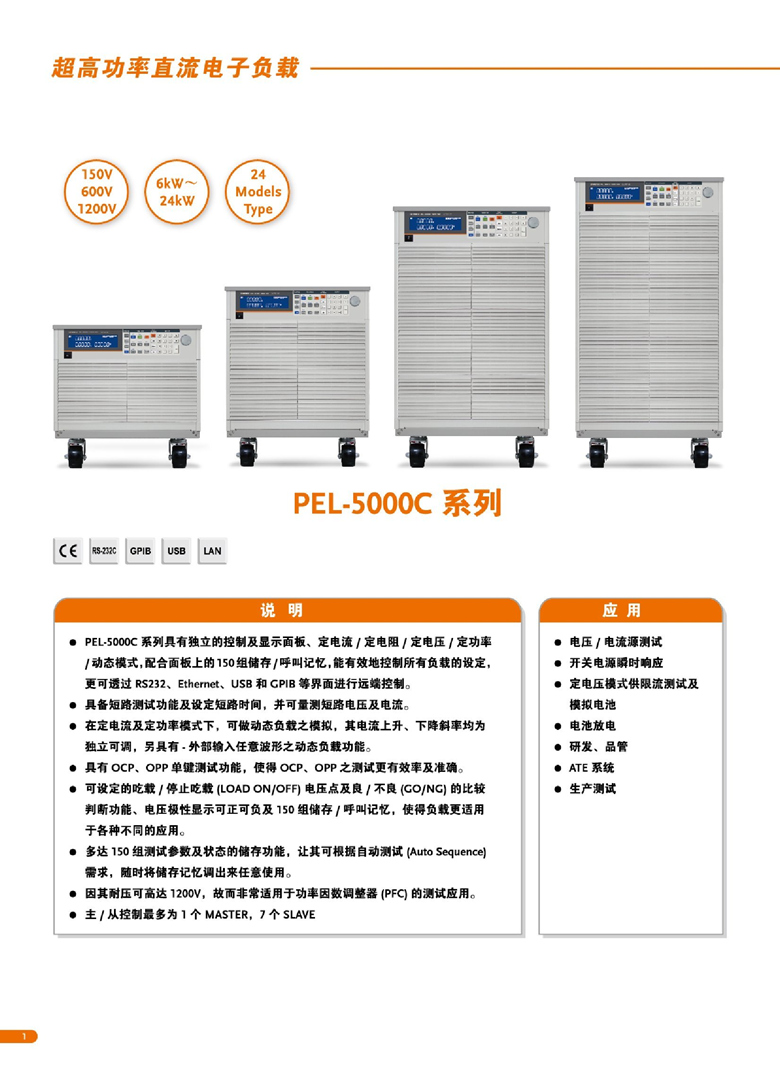 固緯PEL-5000C系列（超高功率直流電子負載）_00002.jpg