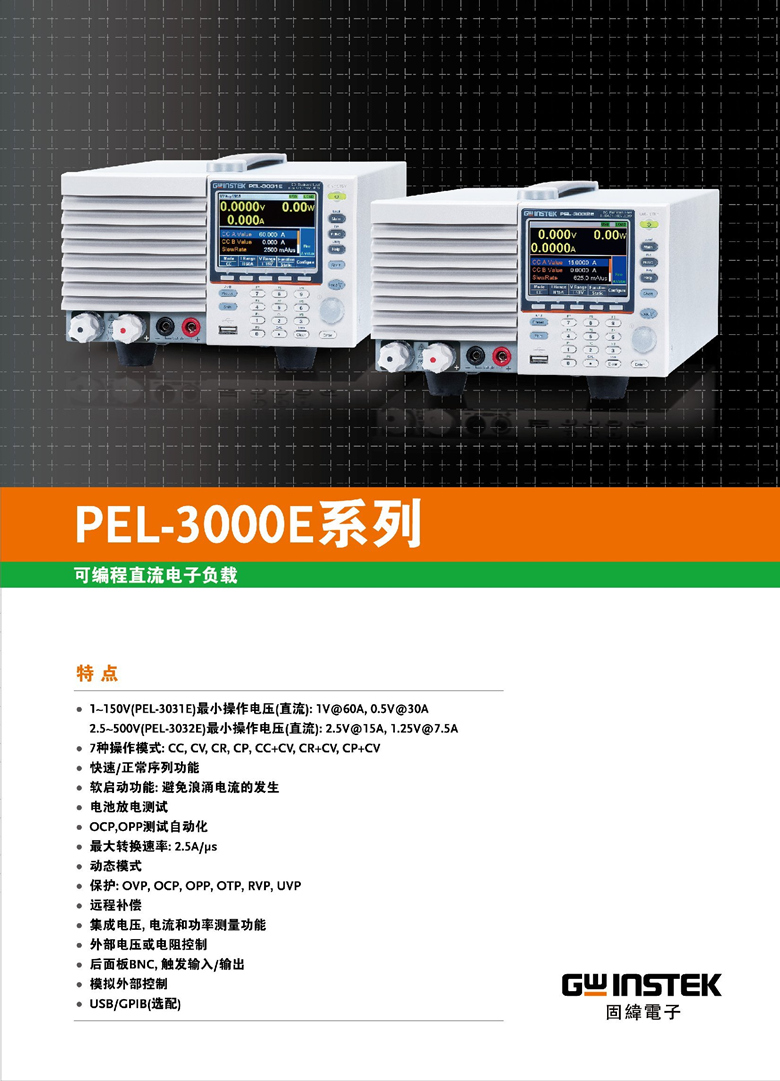 固緯PEL-3000E（可編程單通道電子負載）_00001.jpg