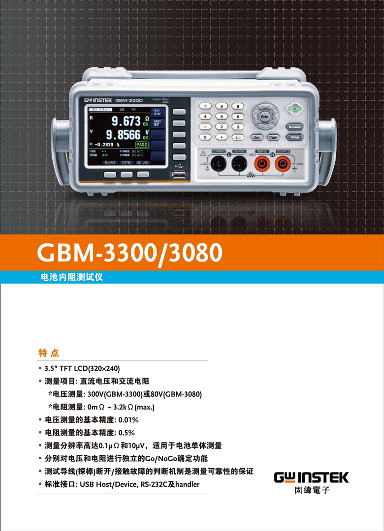 固緯GBM-3300&3080（電池測試儀）_00001.jpg