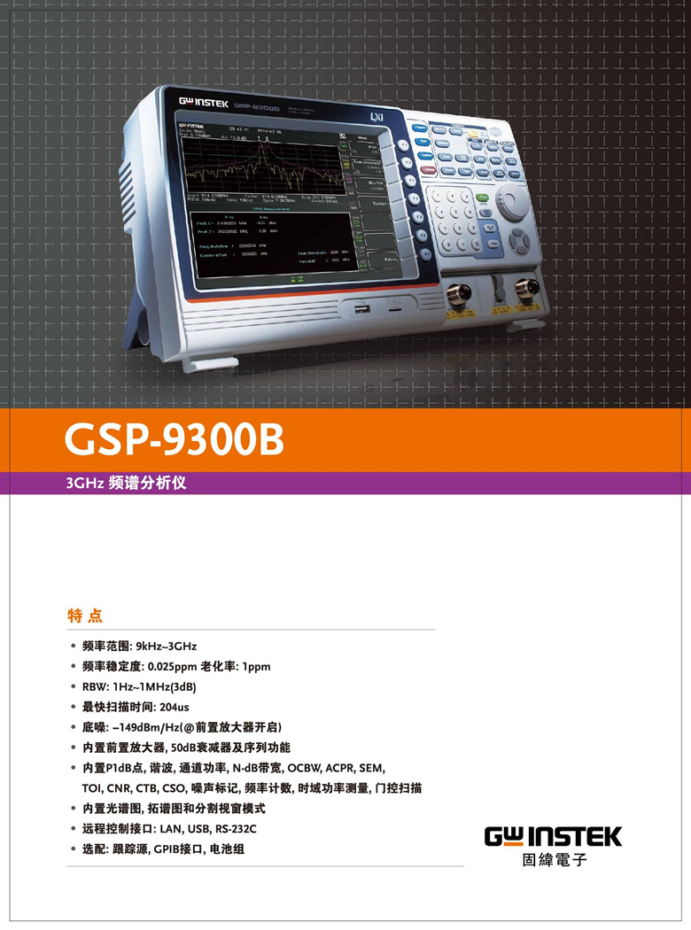 固緯GSP-9300B（頻譜分析儀）_00001.jpg